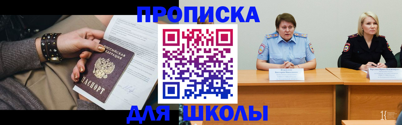 прописка для работы в Краснослободске