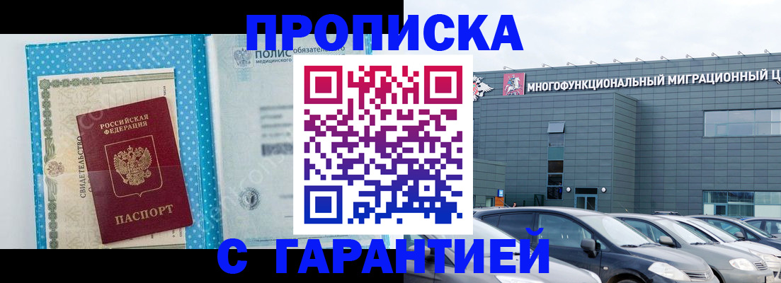 прописка ребенка в Краснослободске