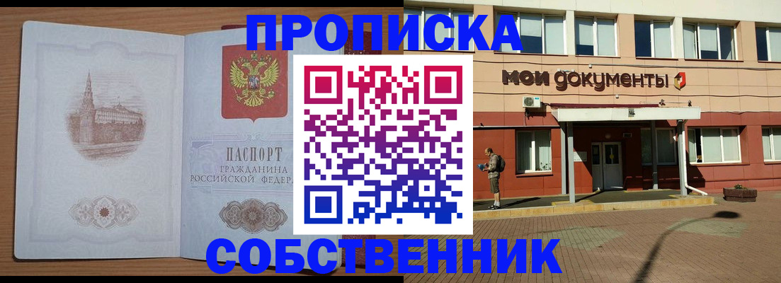 прописка для школы в Краснослободске
